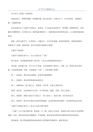 24节气白露的含义