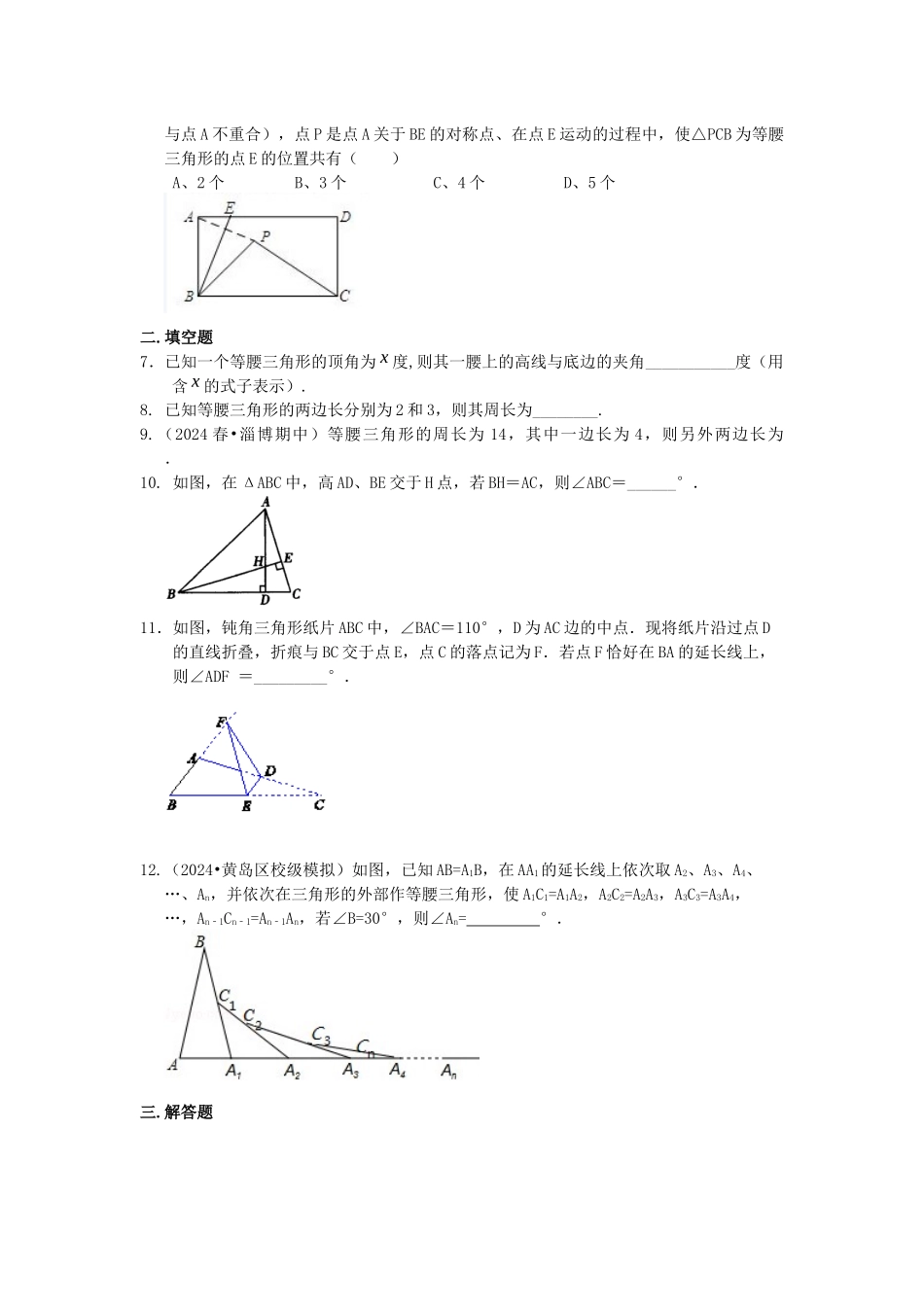 24等腰三角形性质及判定巩固练习_第2页