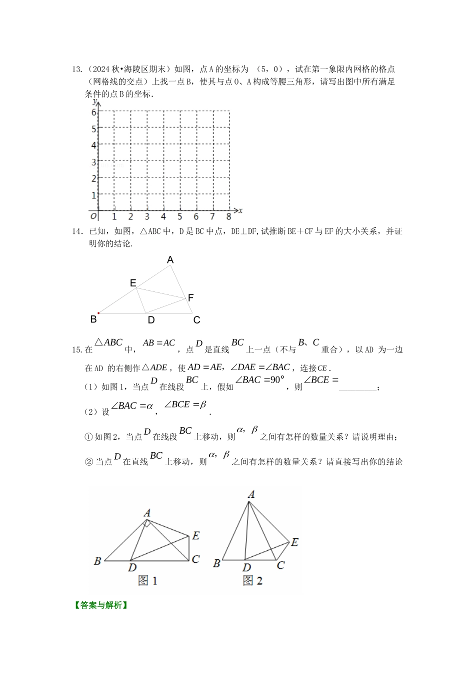 24等腰三角形性质及判定巩固练习_第3页