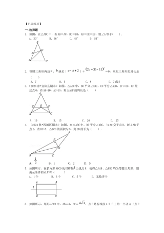 24等腰三角形性质及判定巩固练习