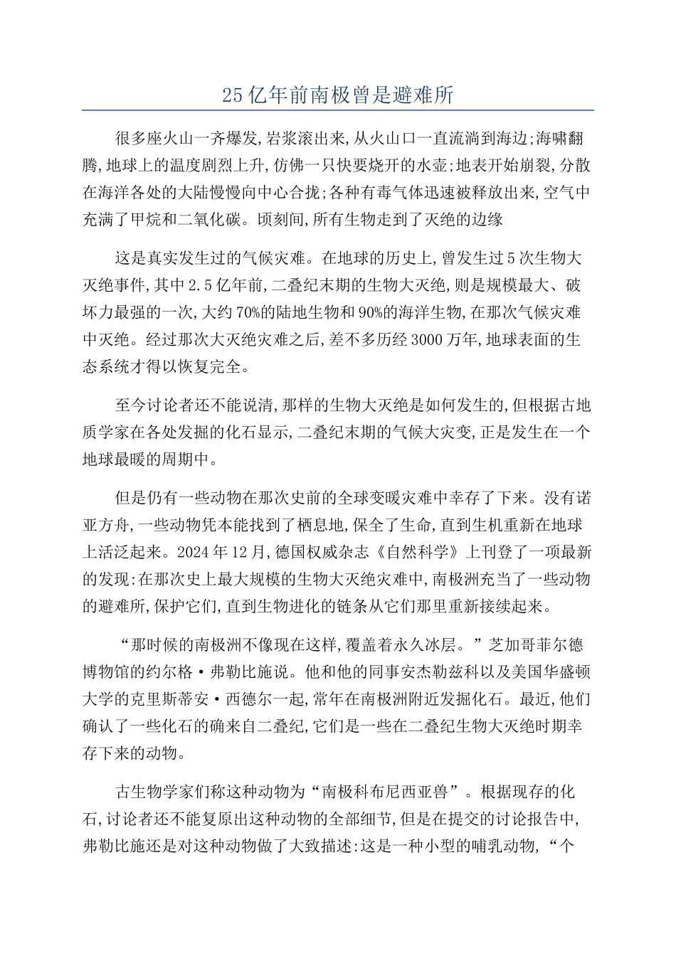 25亿年前南极曾是避难所_第1页