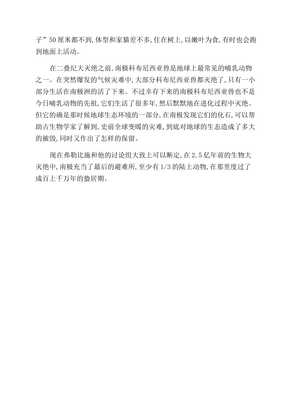 25亿年前南极曾是避难所_第2页