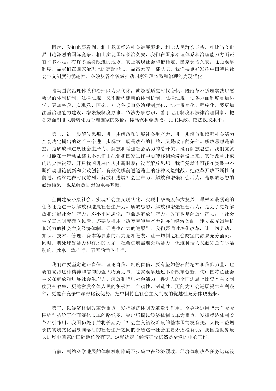 25学习附件---学习两会及总书记讲话_第2页