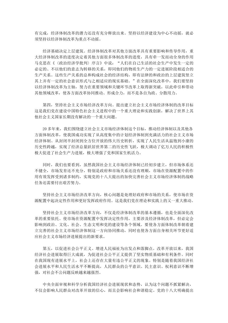 25学习附件---学习两会及总书记讲话_第3页