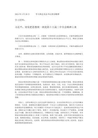 25学习附件---学习两会及总书记讲话
