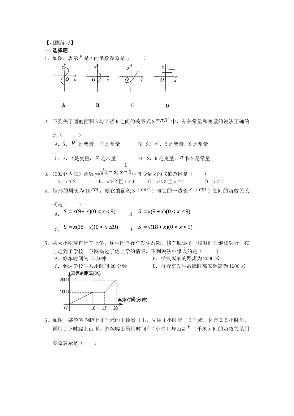 25变量与函数巩固练习_第1页