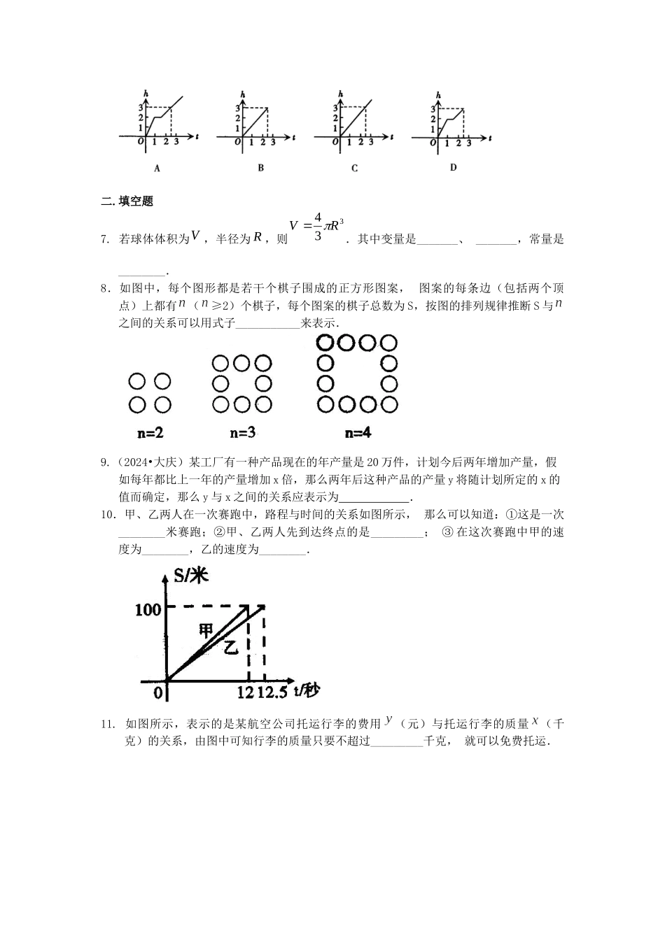 25变量与函数巩固练习_第2页