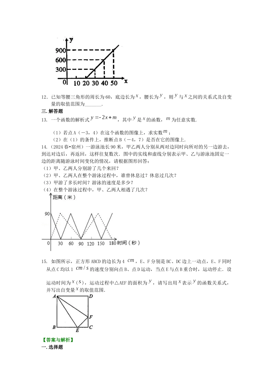 25变量与函数巩固练习_第3页