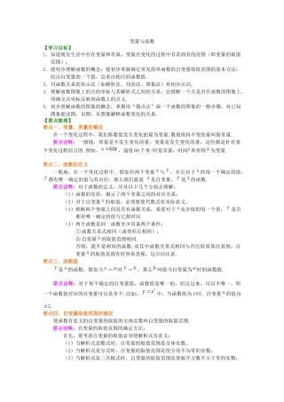 25变量与函数知识讲解