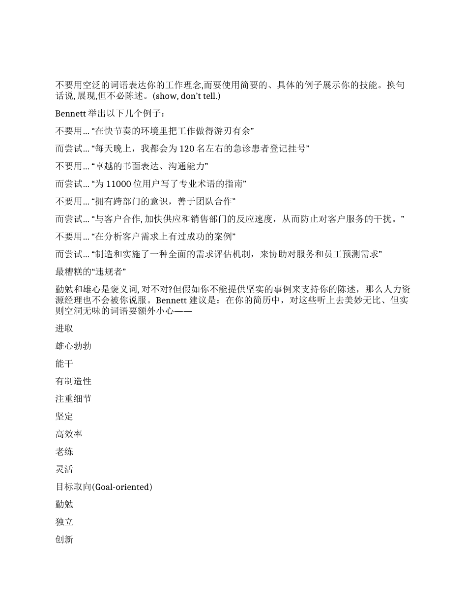 25个可能会影响你简历的词_第1页