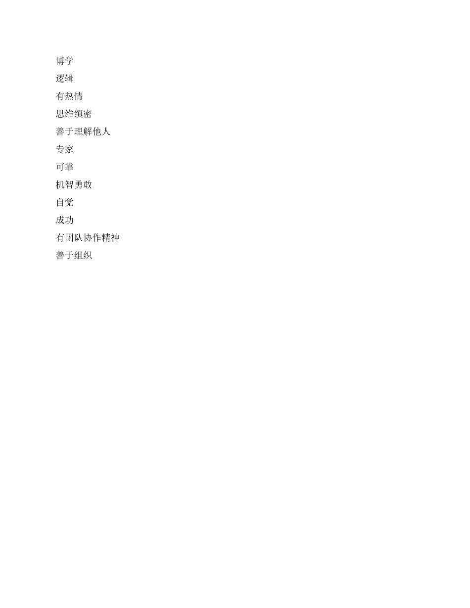 25个可能会影响你简历的词_第2页
