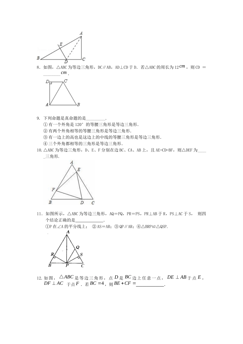 25等边三角形巩固练习_第2页