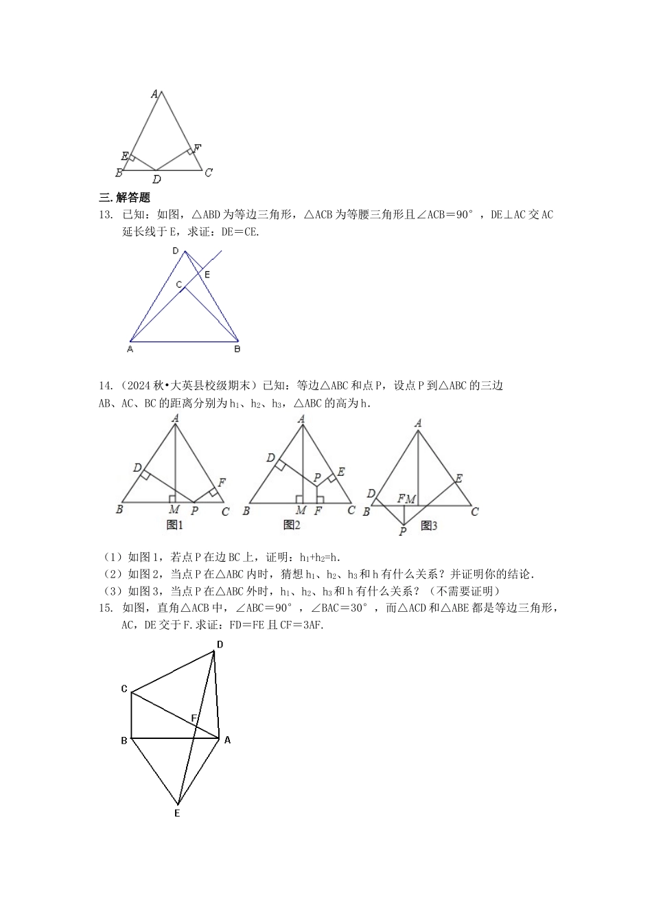 25等边三角形巩固练习_第3页