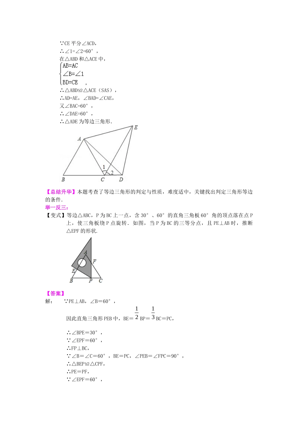 25等边三角形知识讲解_第2页