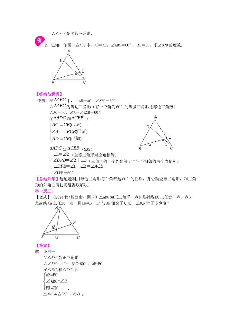 25等边三角形知识讲解_第3页