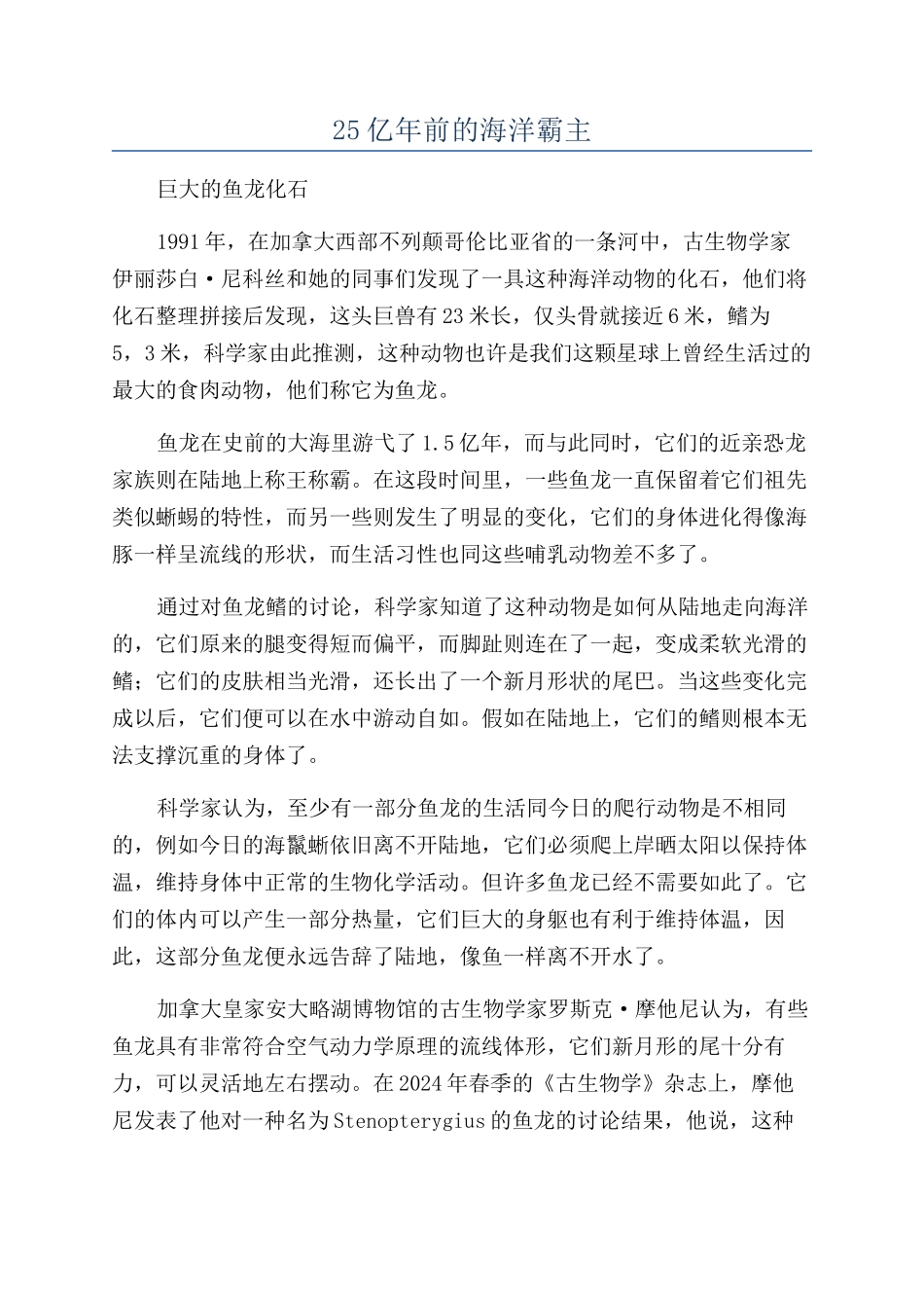 25亿年前的海洋霸主_第1页