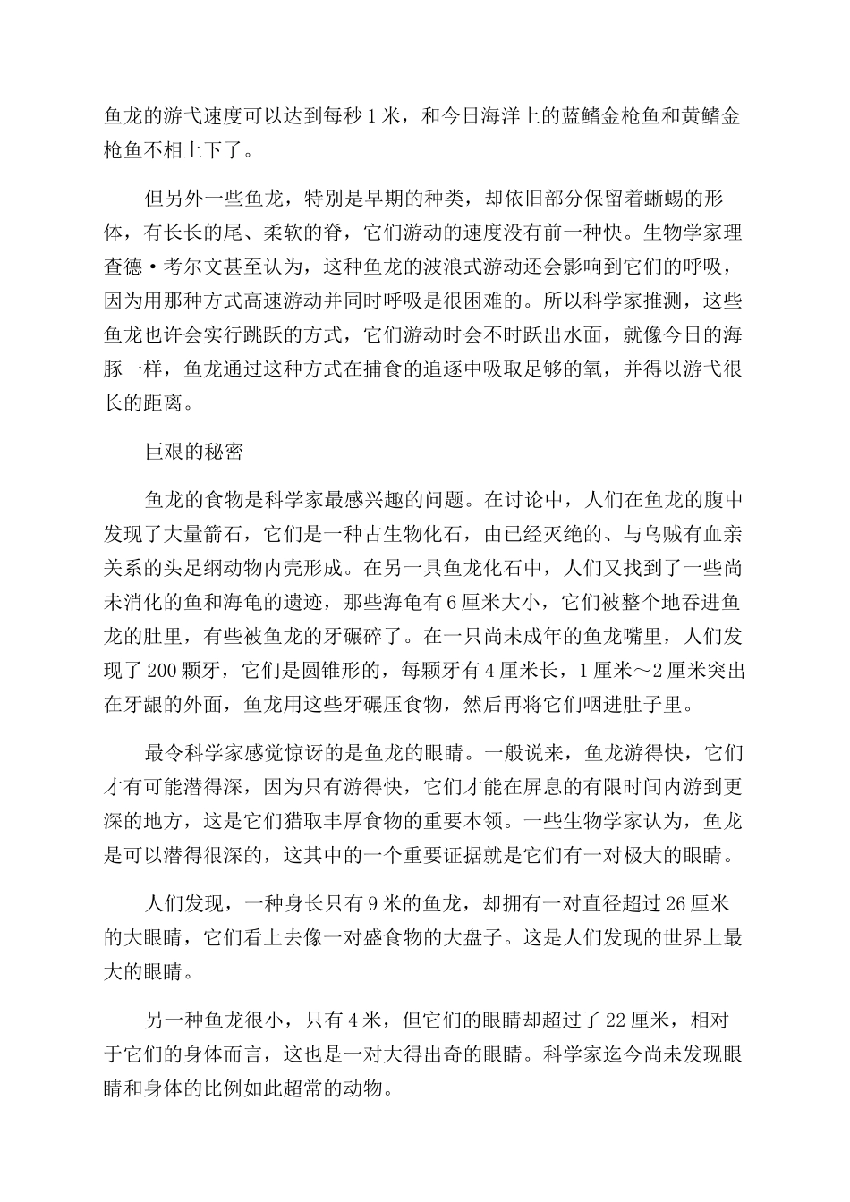 25亿年前的海洋霸主_第2页