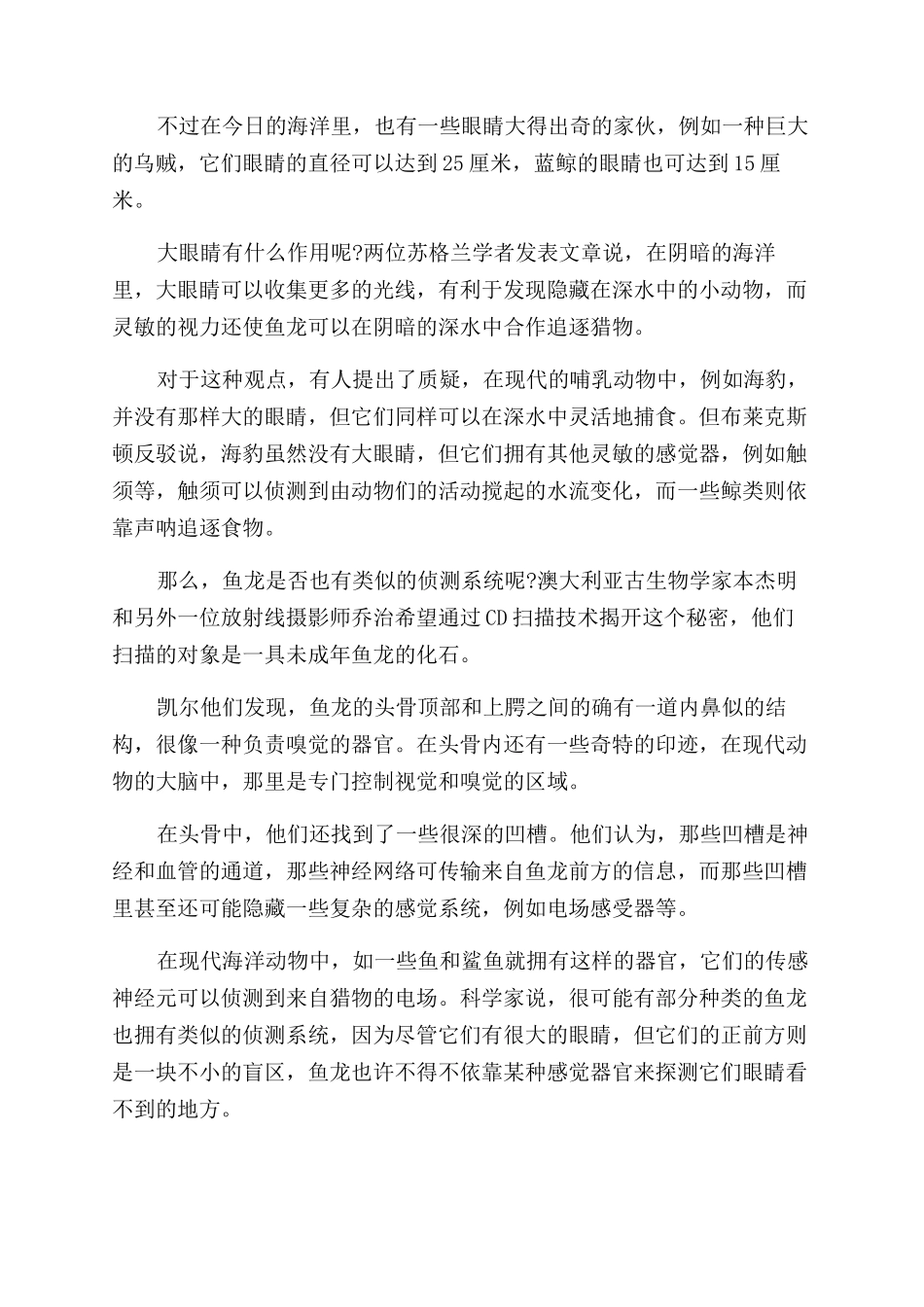 25亿年前的海洋霸主_第3页