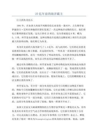 25亿年前的海洋霸主