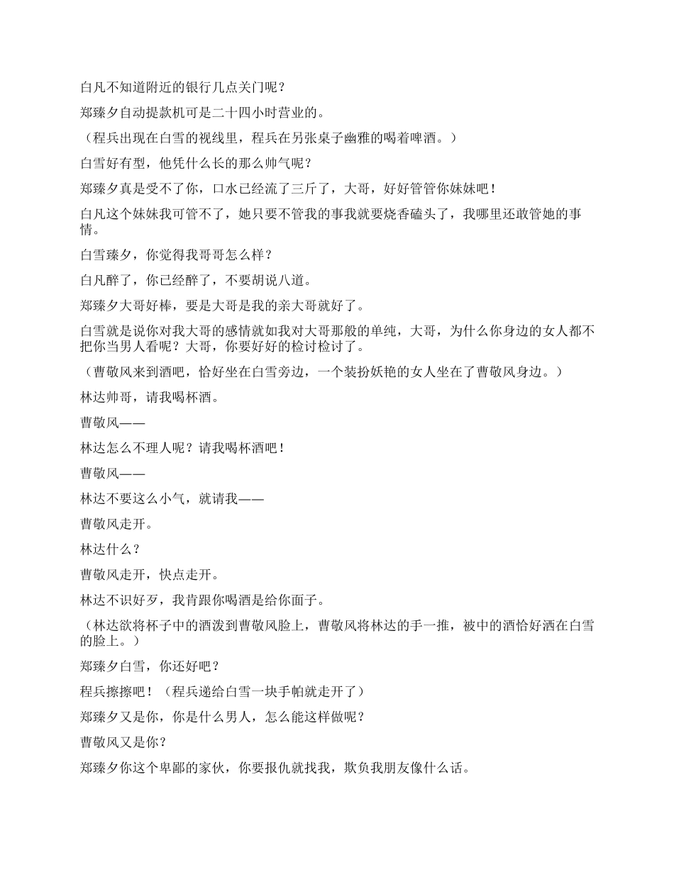 25集电视剧《希望之歌》_第3页