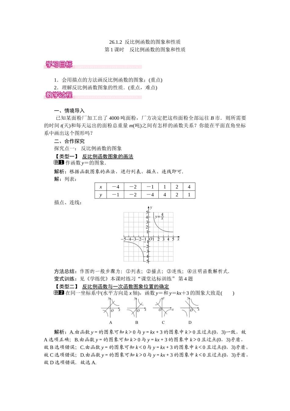 2612-第1课时-反比例函数的图象和性质_第1页