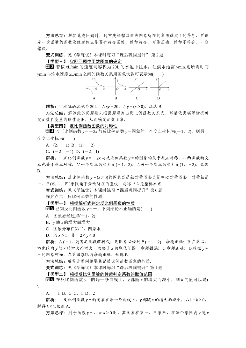 2612-第1课时-反比例函数的图象和性质_第2页
