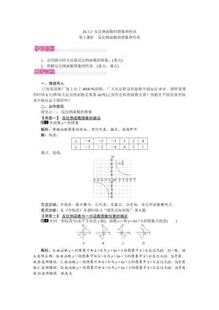 2612-第1课时-反比例函数的图象和性质