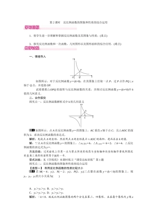2612-第2课时-反比例函数的图象和性质的的综合运用