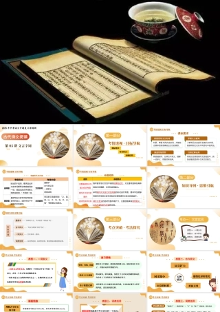 第05讲  文言字词