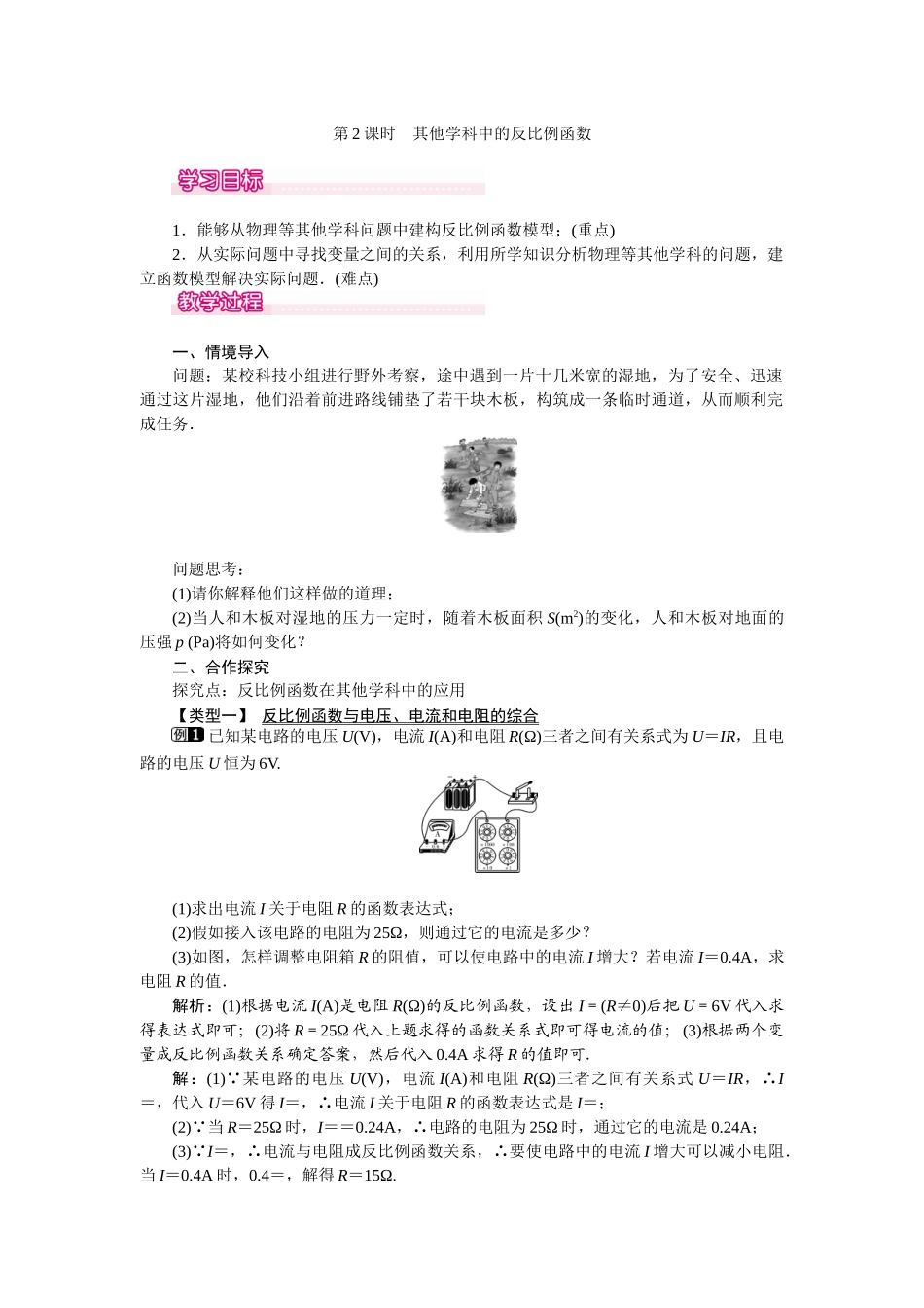 262-第2课时-其他学科中的反比例函数_第1页