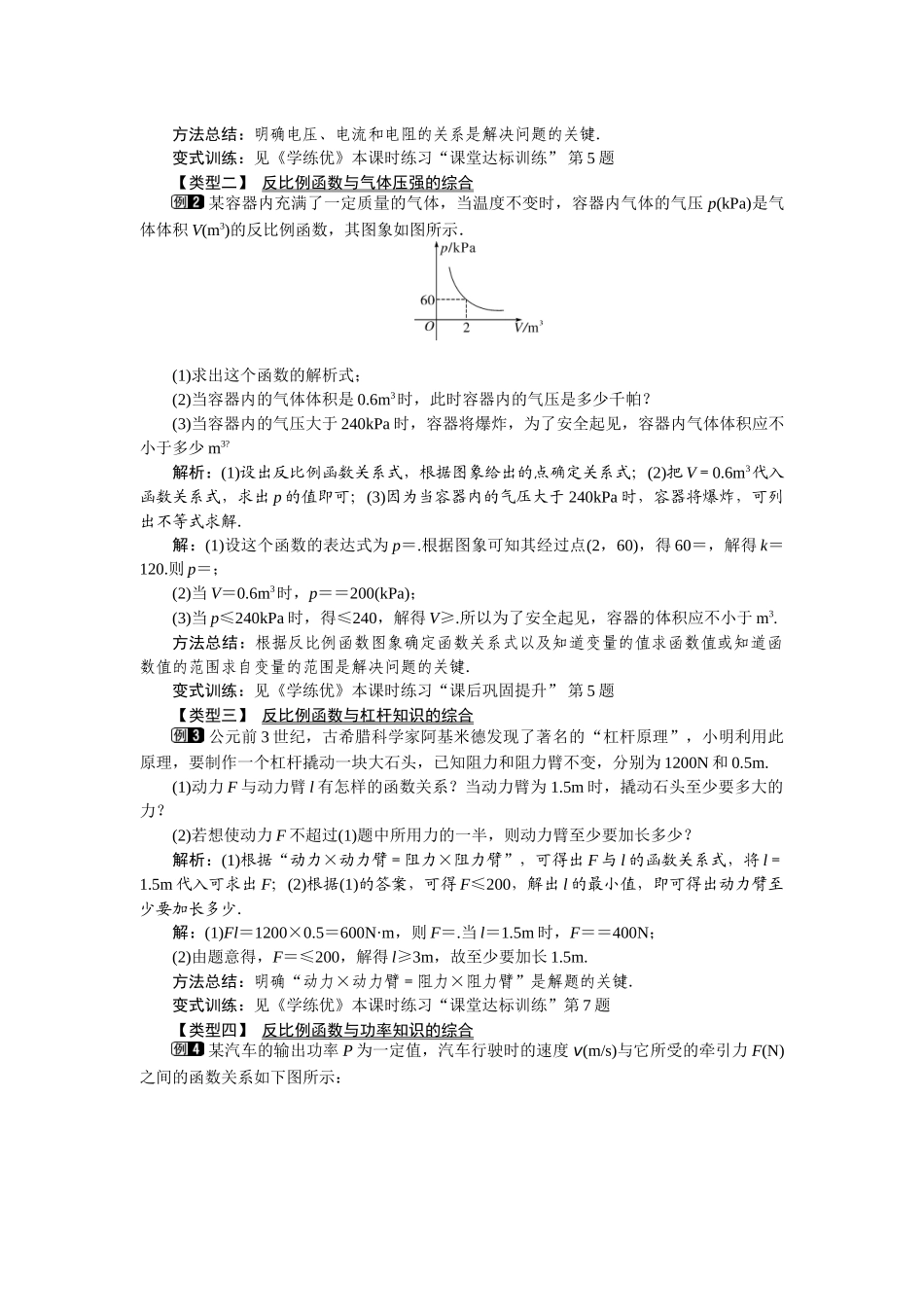 262-第2课时-其他学科中的反比例函数_第2页