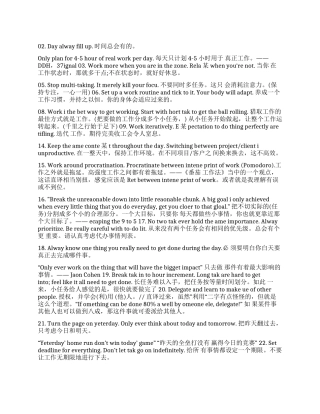 25条时间管理技巧自我时间管理模式