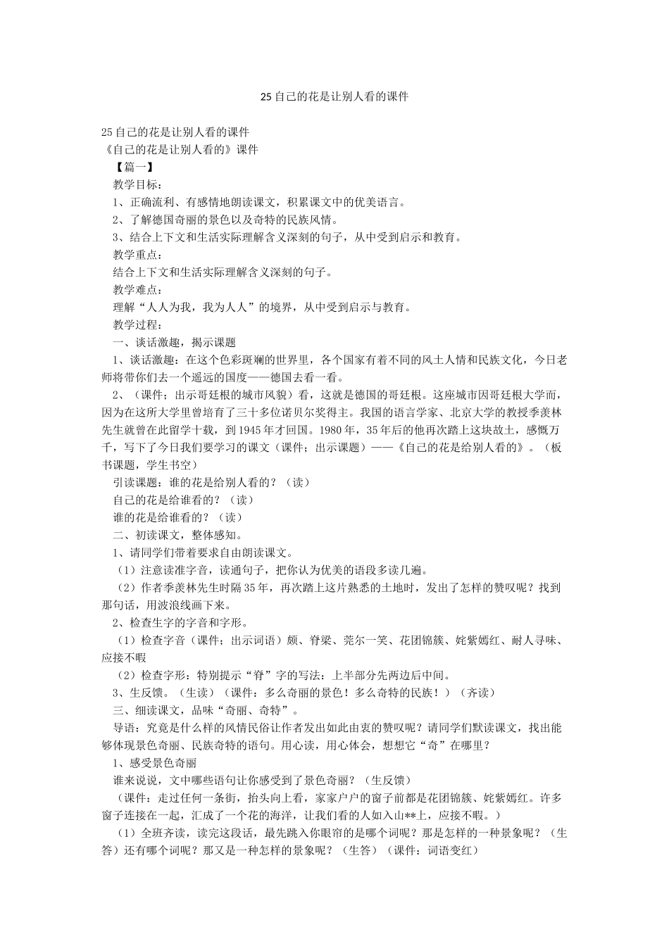 25自己的花是让别人看的课件_第1页