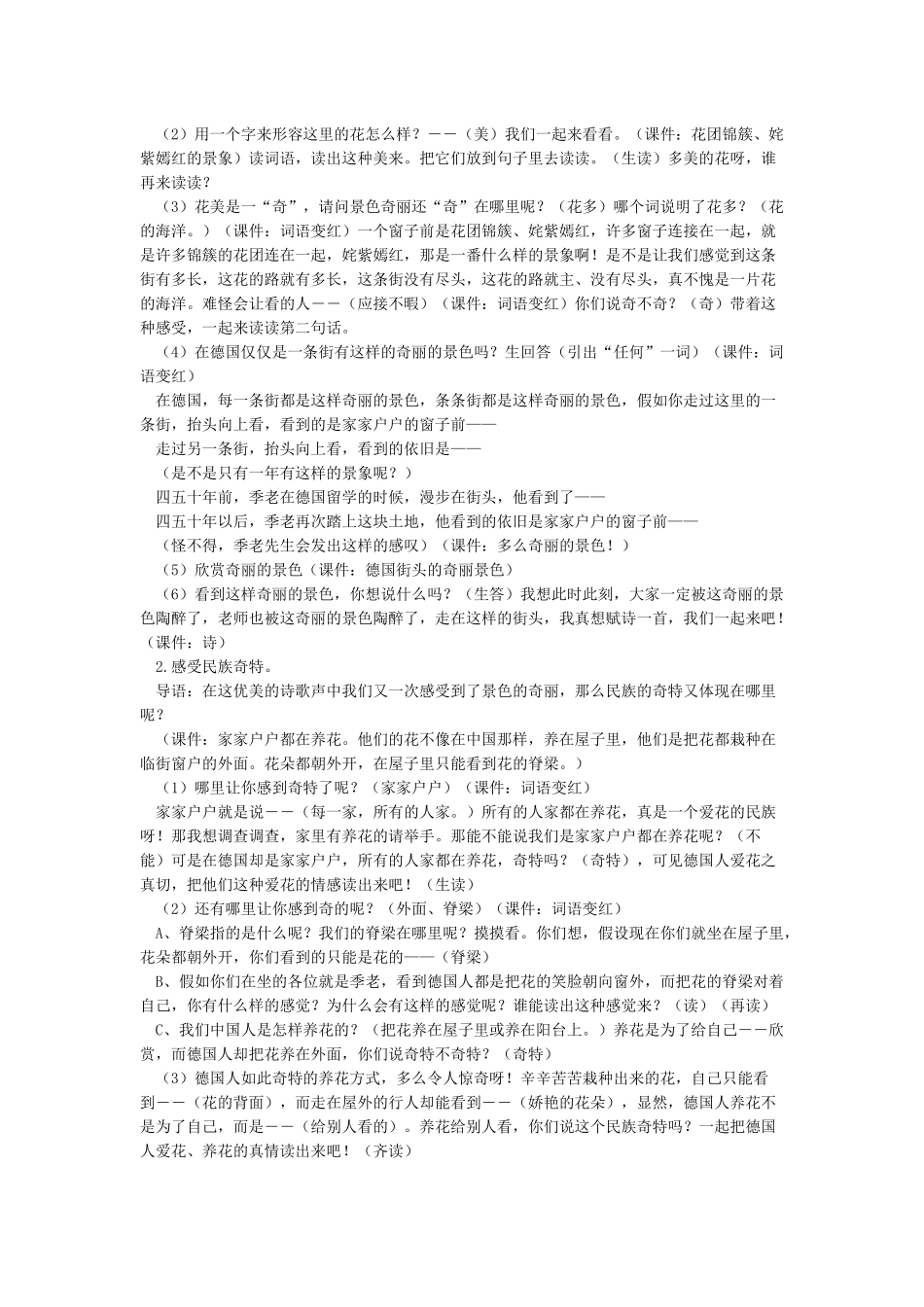 25自己的花是让别人看的课件_第2页