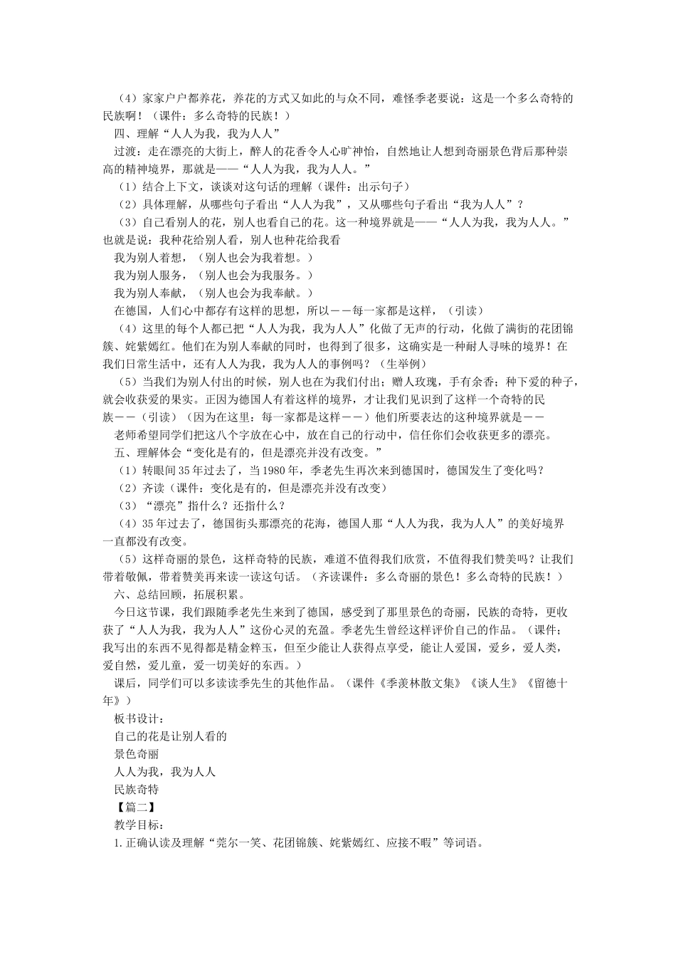 25自己的花是让别人看的课件_第3页