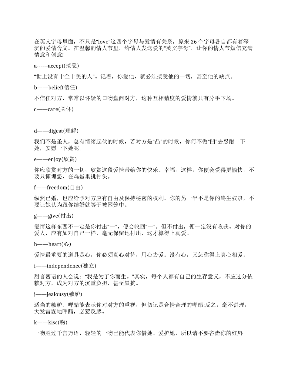 26个字母的爱情含义_第1页