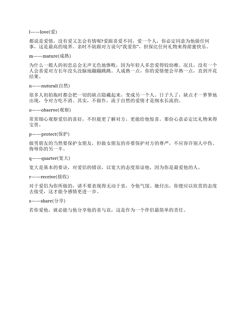 26个字母的爱情含义_第2页