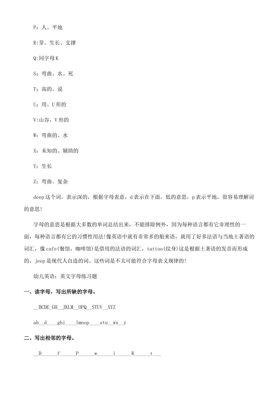 26个英文字母的奥秘26个英文字母歌_第2页