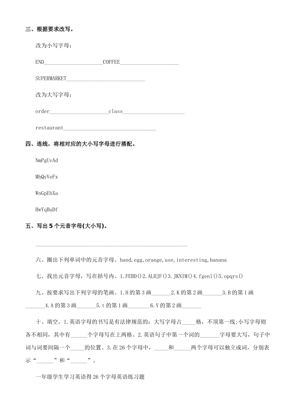 26个英文字母的奥秘26个英文字母歌_第3页