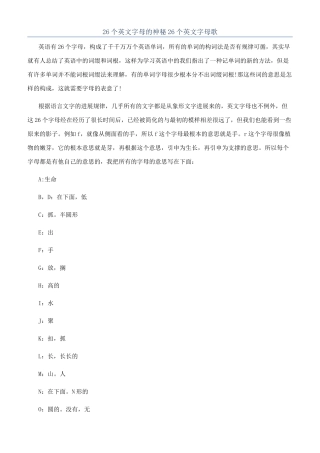 26个英文字母的奥秘26个英文字母歌