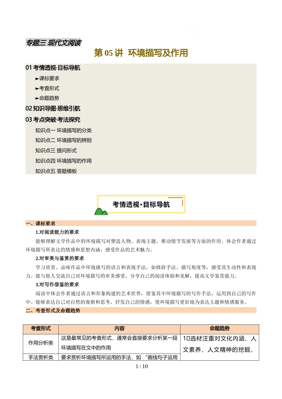 第05讲 环境描写及作用（讲义）（解析版）_第1页
