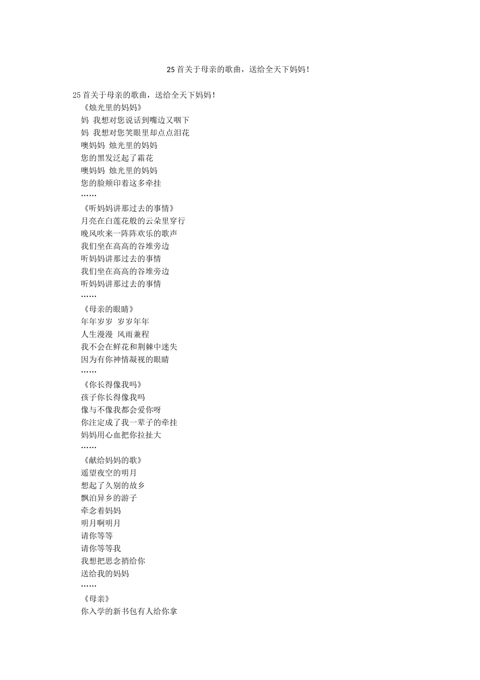 25首关于母亲的歌曲送给全天下妈妈_第1页