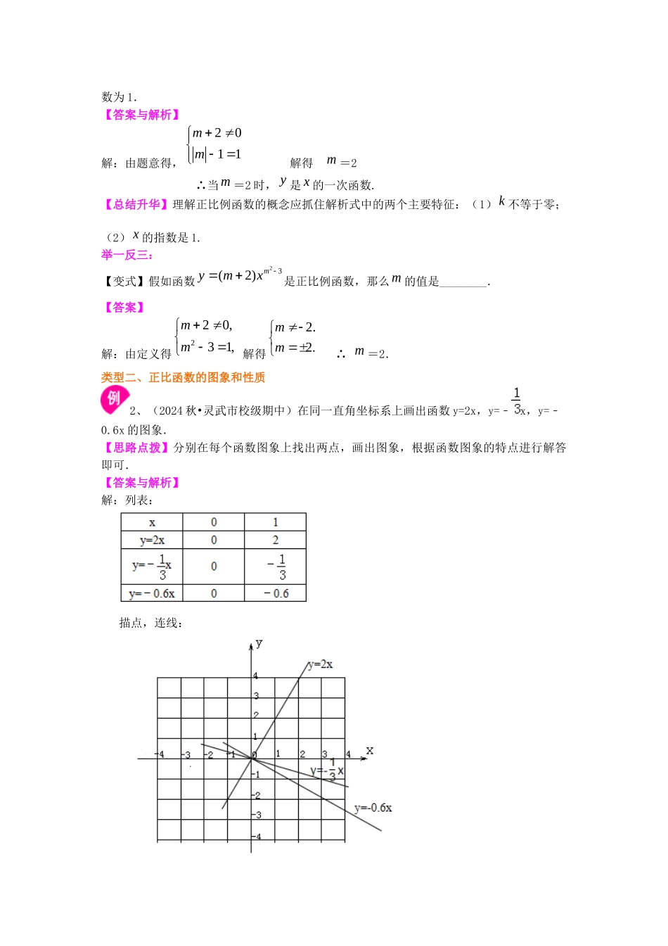 26正比例函数知识讲解_第2页