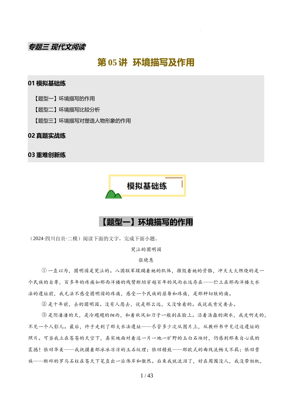 第05讲 环境描写及作用（练习）（解析版）_第1页