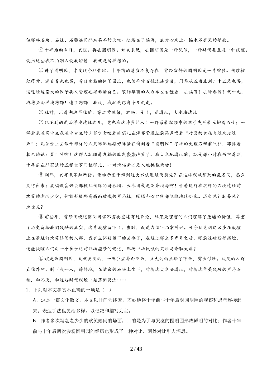 第05讲 环境描写及作用（练习）（解析版）_第2页