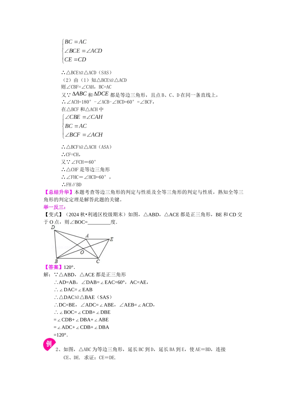 26等边三角形知识讲解_第2页