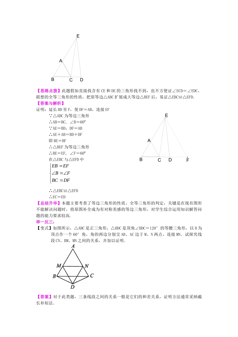 26等边三角形知识讲解_第3页
