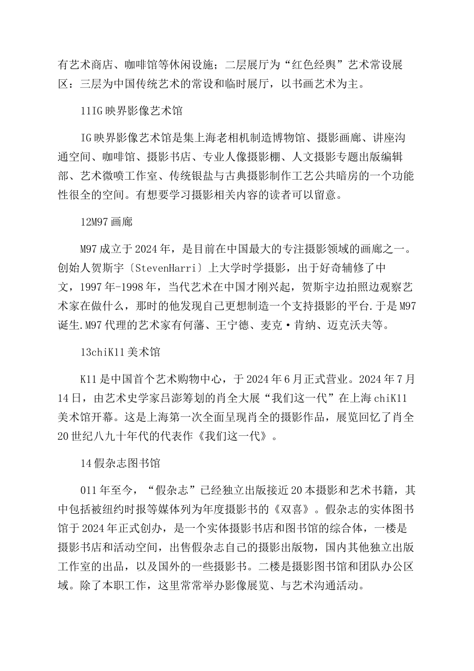 26个上海看展好去处_第3页