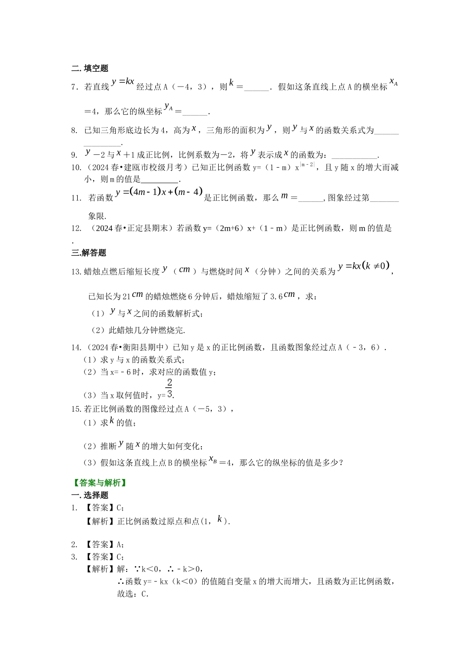 26正比例函数巩固练习_第2页