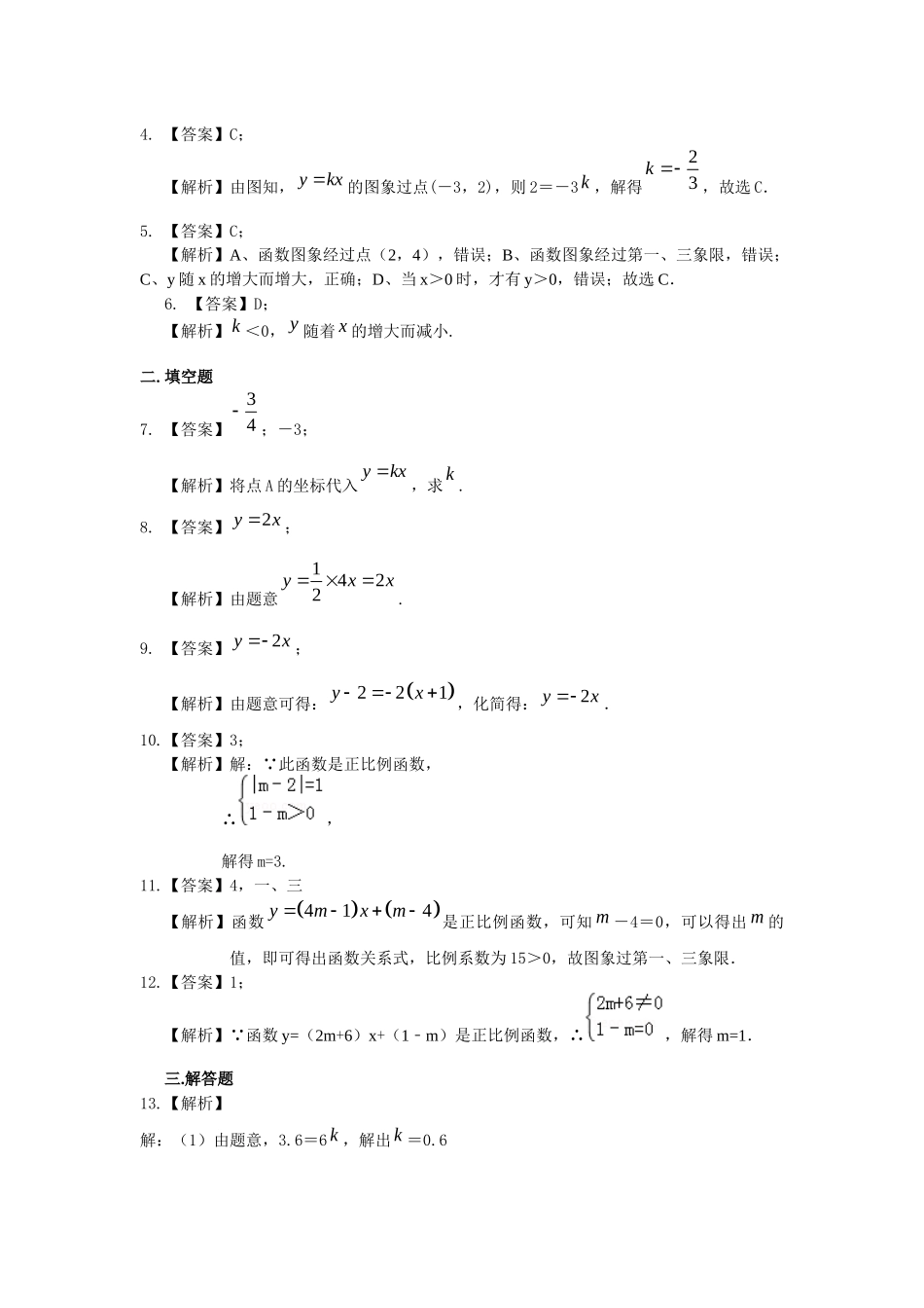 26正比例函数巩固练习_第3页